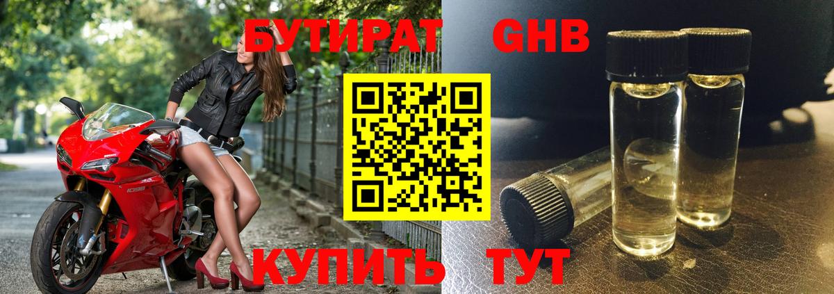Бутират буратино  Вход с VPN  Таганрог 