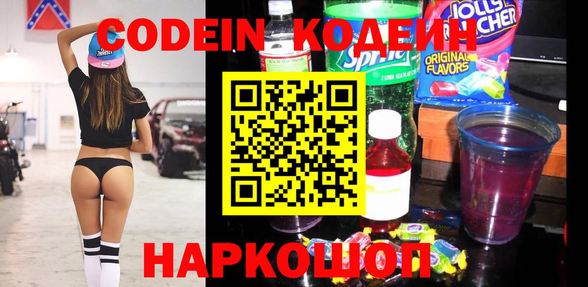 Codein Purple Drank Таганрог
