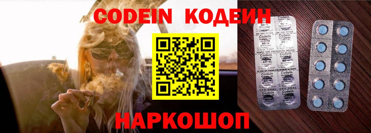 Таганрог  Кодеин напиток Lean (лин)  Вход с VPN 
