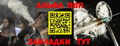 альфа пвп Партизанск