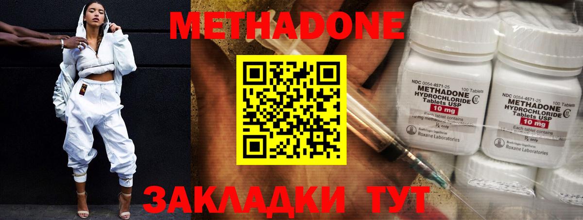 Метадон кристалл  МЕТАДОН methadone  Таганрог  omg ONION  Вход с VPN 