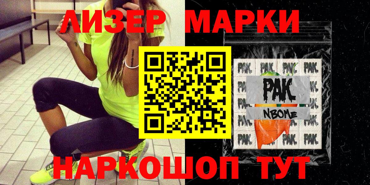 Таганрог  Марки NBOMe 1,5мг  Марки 25I-NBOMe  наркотики  Вход с VPN 